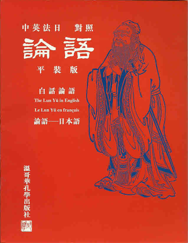 The Lun Yu in Chinese, French, Japanese, English